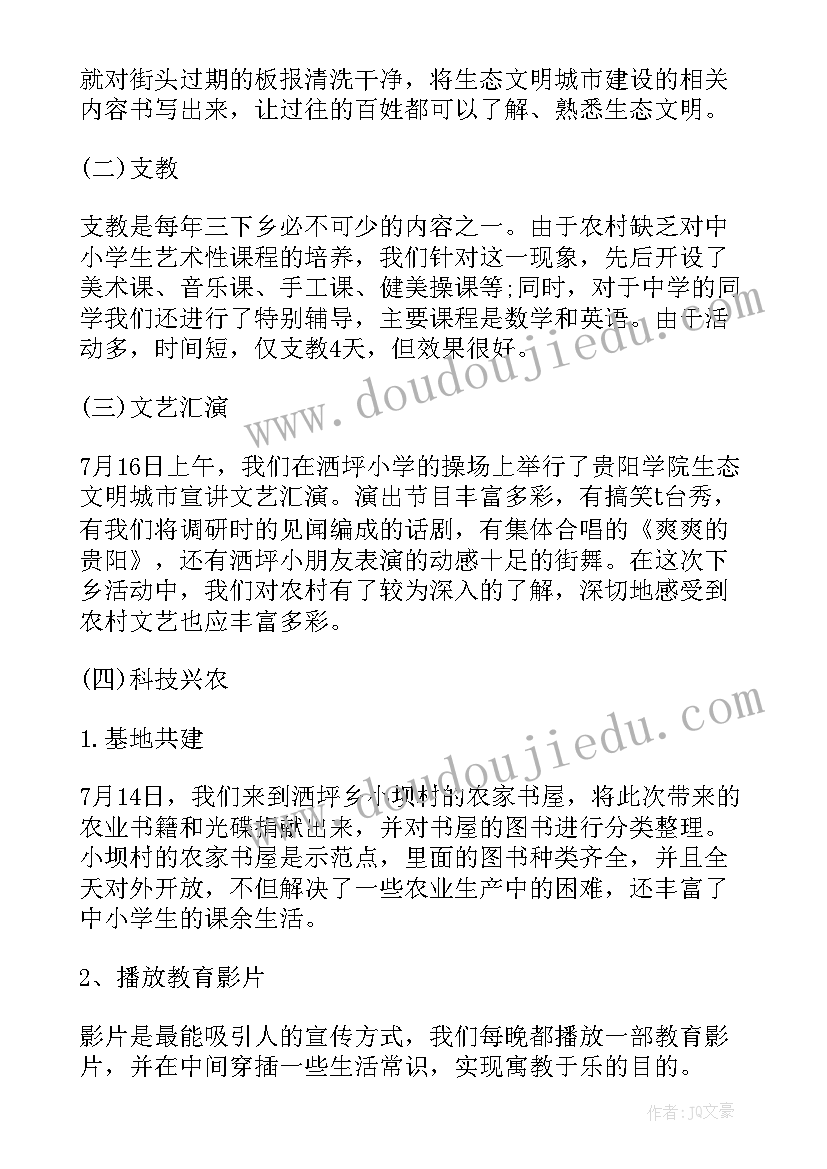 暑期社会三下乡实践报告(精选9篇)