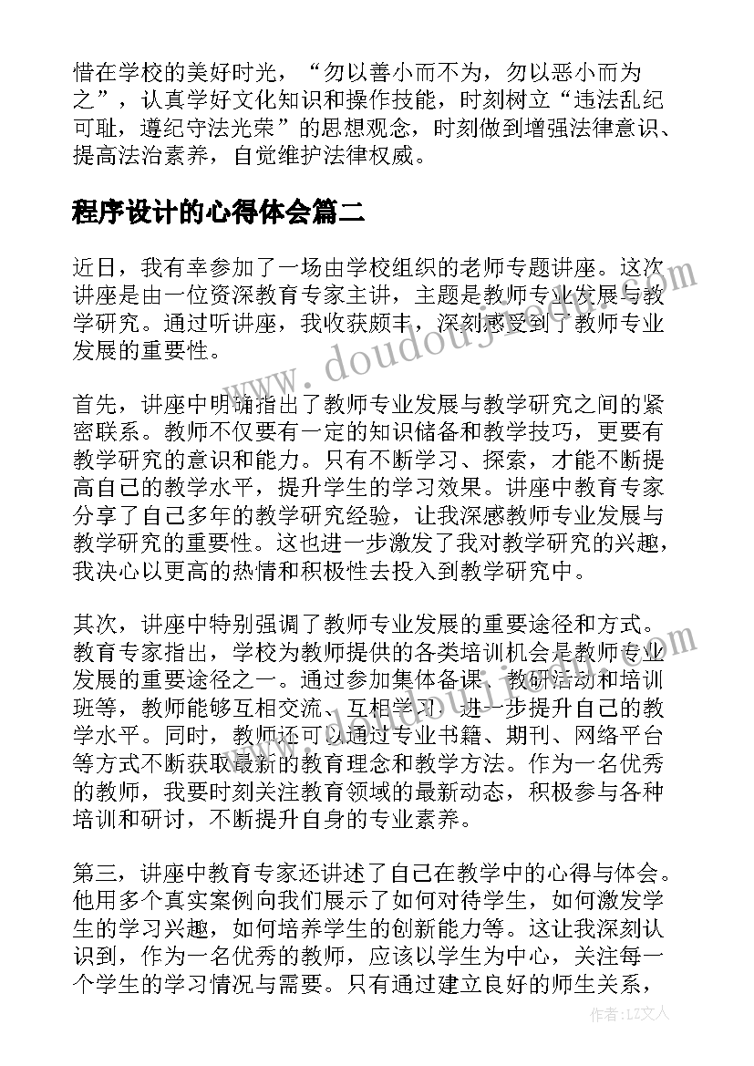 程序设计的心得体会(优质7篇)