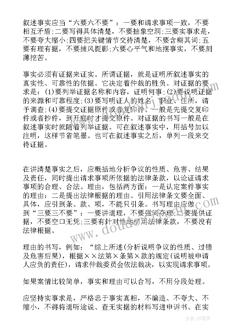 2023年劳动仲裁申请书格式 劳动仲裁申请书格式标准(优质5篇)