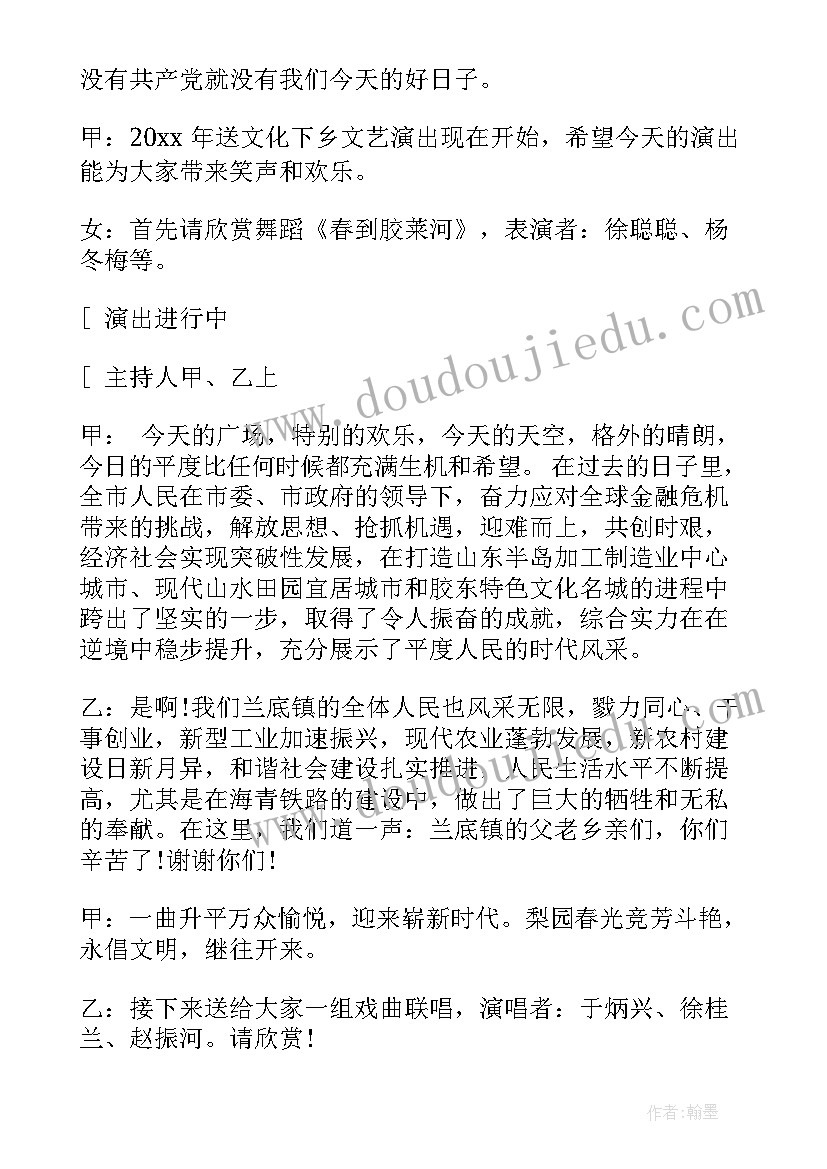 舞蹈汇报演出主持稿串词(优质8篇)