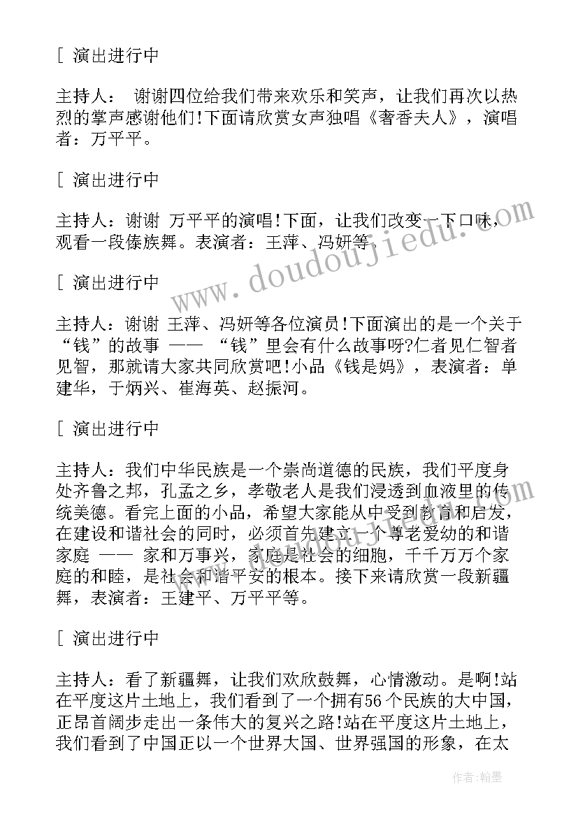 舞蹈汇报演出主持稿串词(优质8篇)