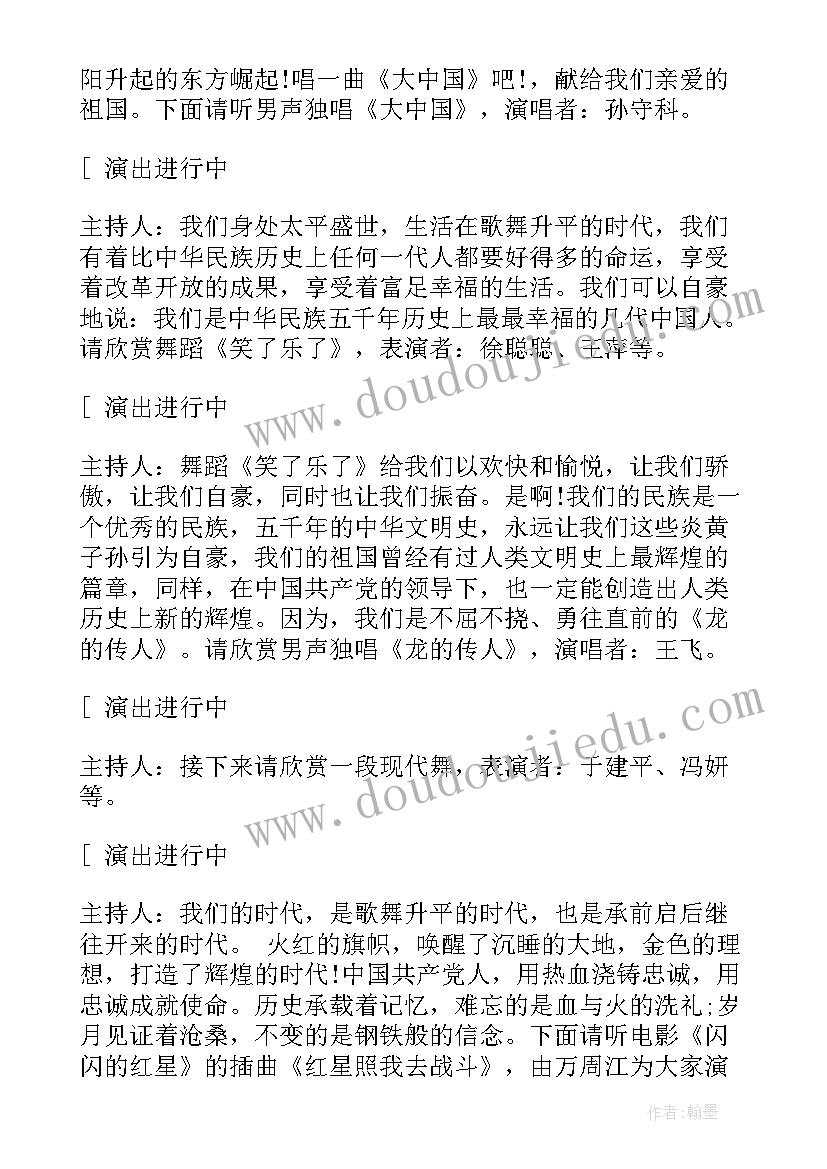 舞蹈汇报演出主持稿串词(优质8篇)