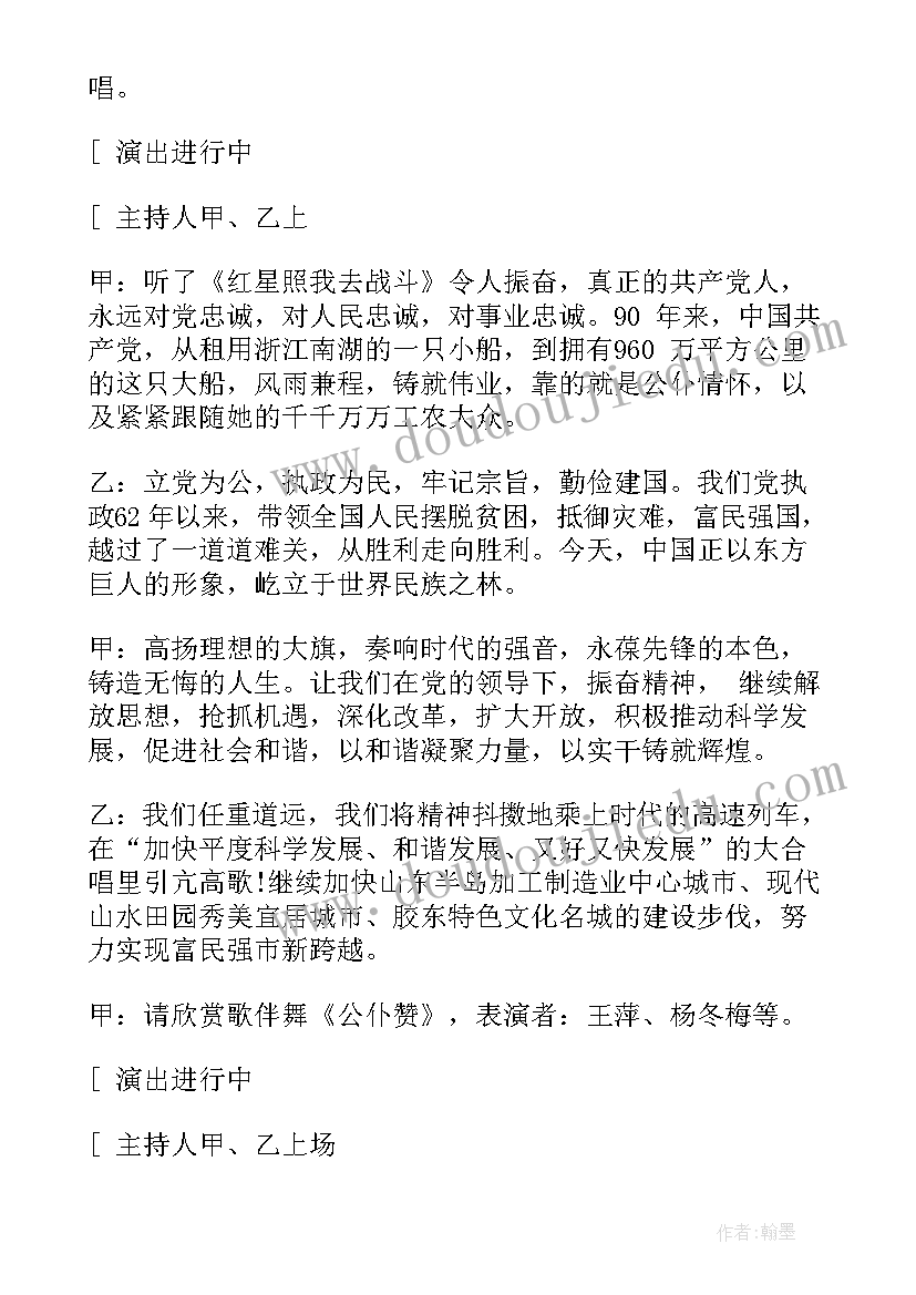 舞蹈汇报演出主持稿串词(优质8篇)