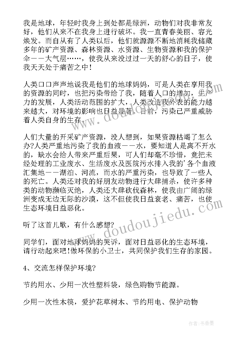 世界环境日班会心得体会 小学世界环境日班会教案(大全5篇)