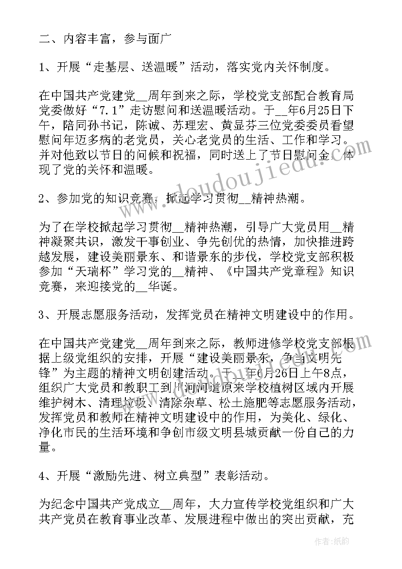 村级七一建党节活动方案 七一建党节活动主持词(精选5篇)