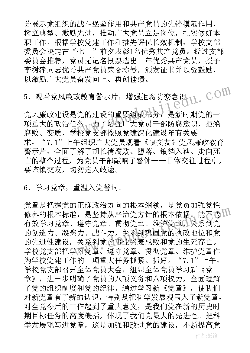 村级七一建党节活动方案 七一建党节活动主持词(精选5篇)