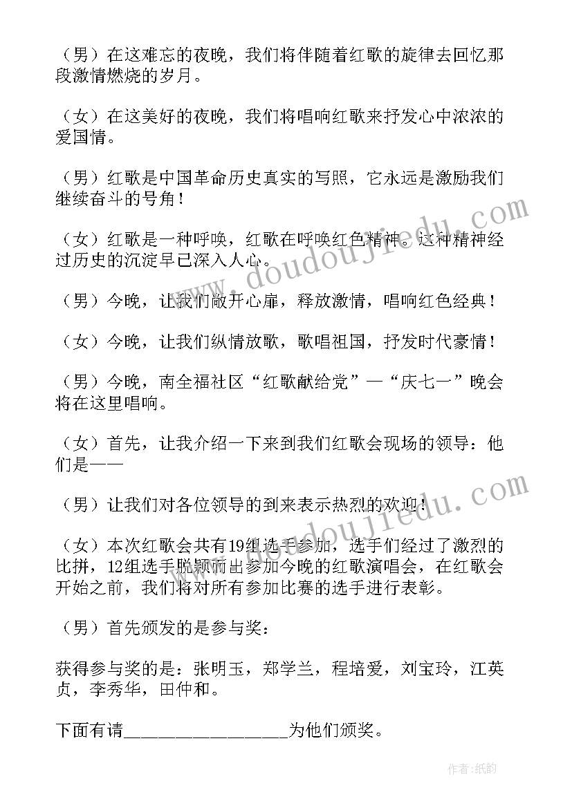 村级七一建党节活动方案 七一建党节活动主持词(精选5篇)