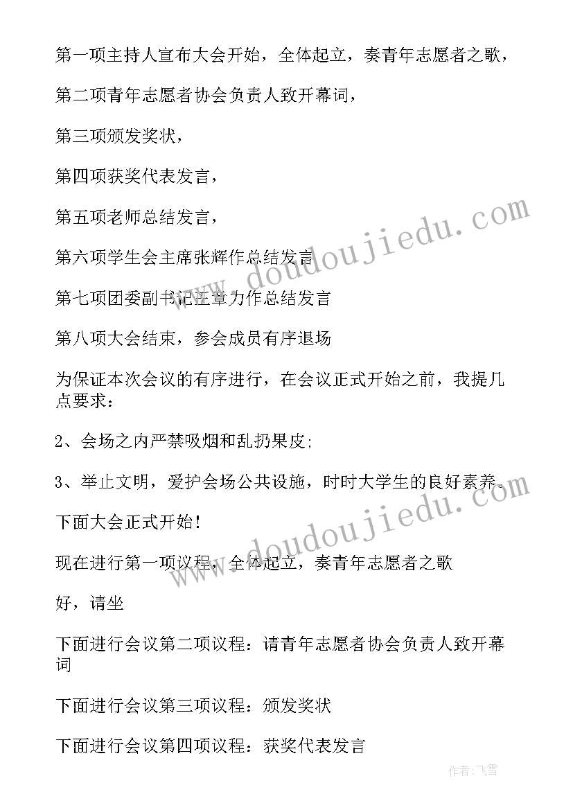 最新社区志愿者表彰活动主持稿(汇总5篇)