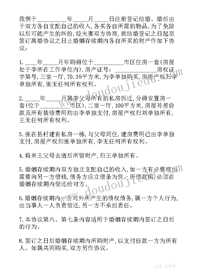 2023年夫妻债务分割协议书 夫妻债务分责协议(实用8篇)