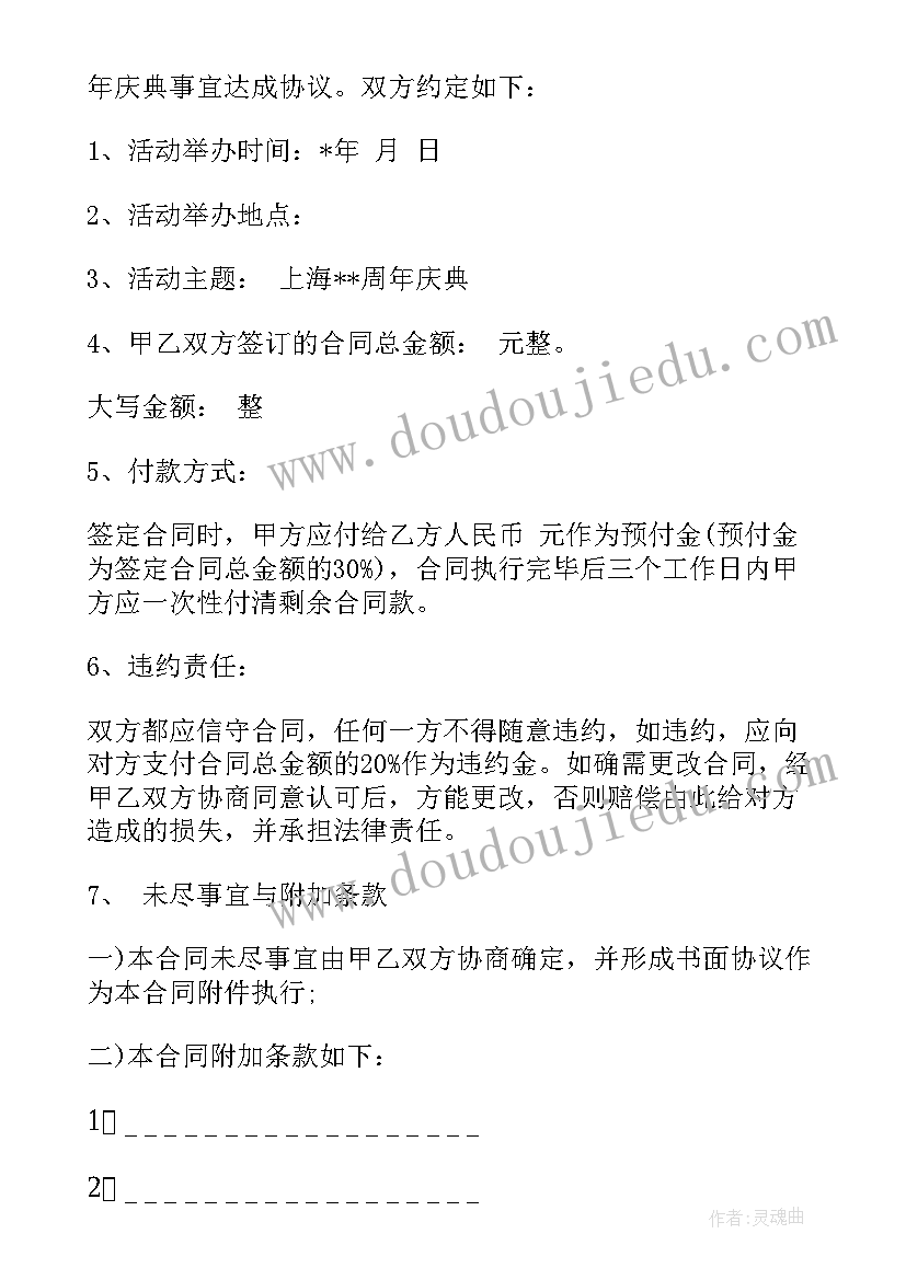 2023年公司周年庆节目集锦 公司周年庆典贺词公司周年庆典活动祝福语(汇总7篇)