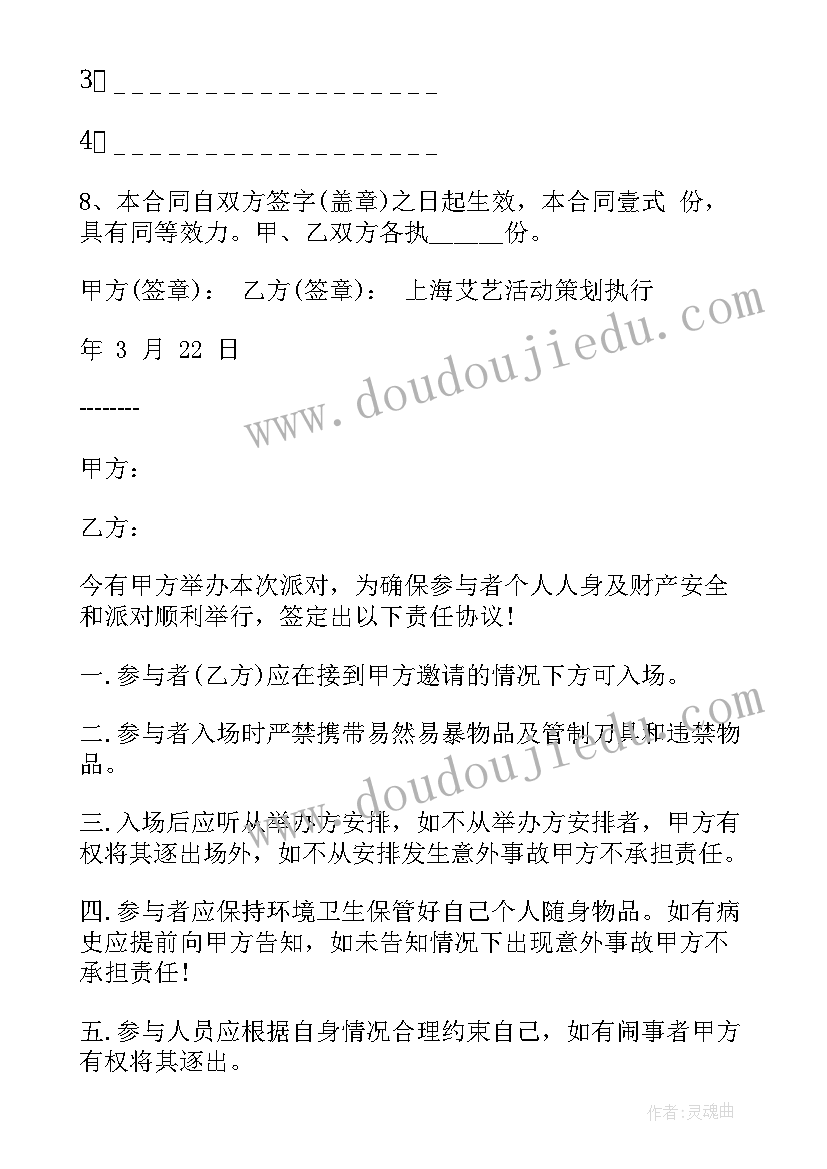 2023年公司周年庆节目集锦 公司周年庆典贺词公司周年庆典活动祝福语(汇总7篇)