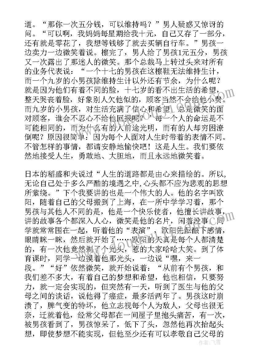 最新从容面对生活的例子 微笑面对生活演讲稿(汇总5篇)