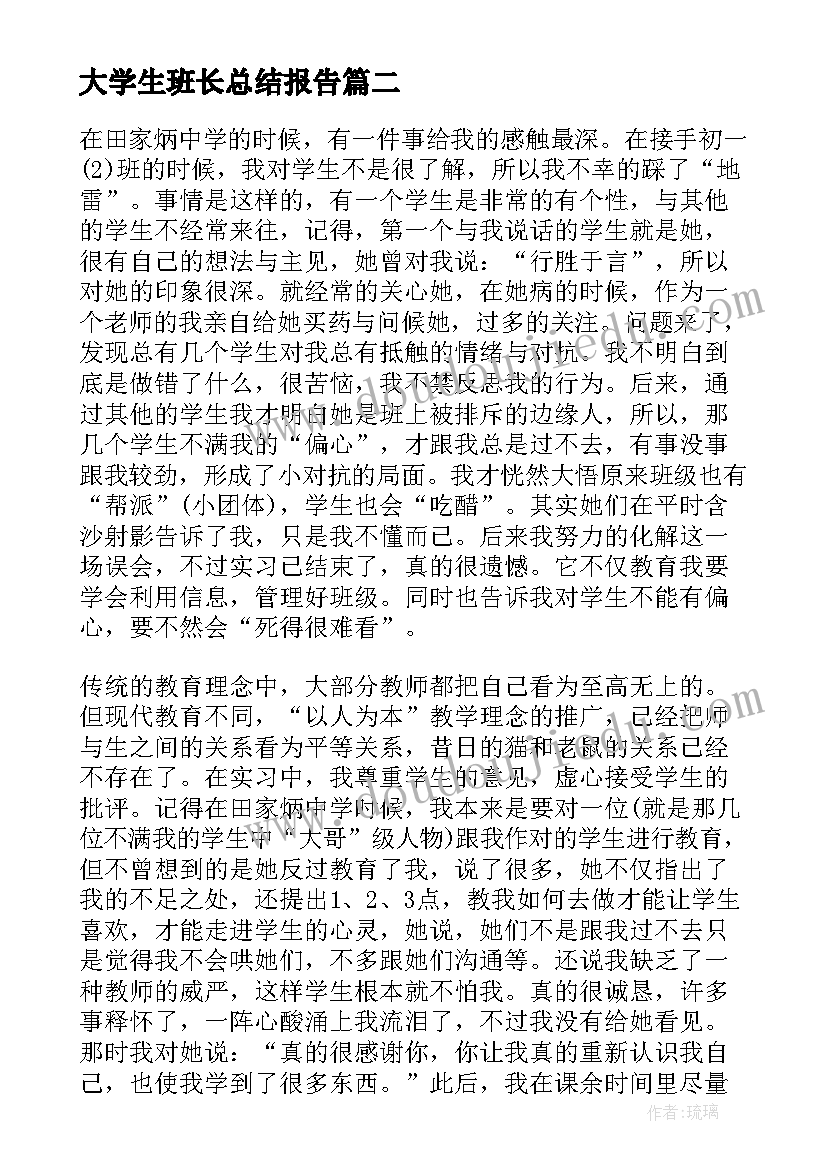 大学生班长总结报告 大学生社团工作总结报告(模板6篇)