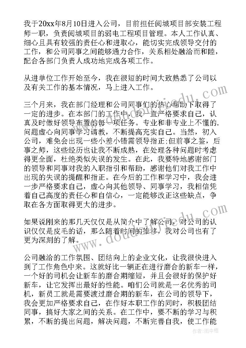 2023年电气工程师转正申请书(模板7篇)