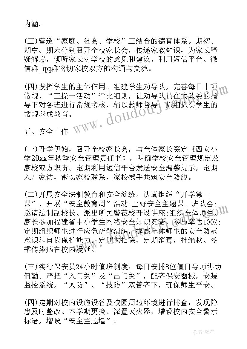 对上学期的总结和对下学期的计划高中(优秀5篇)