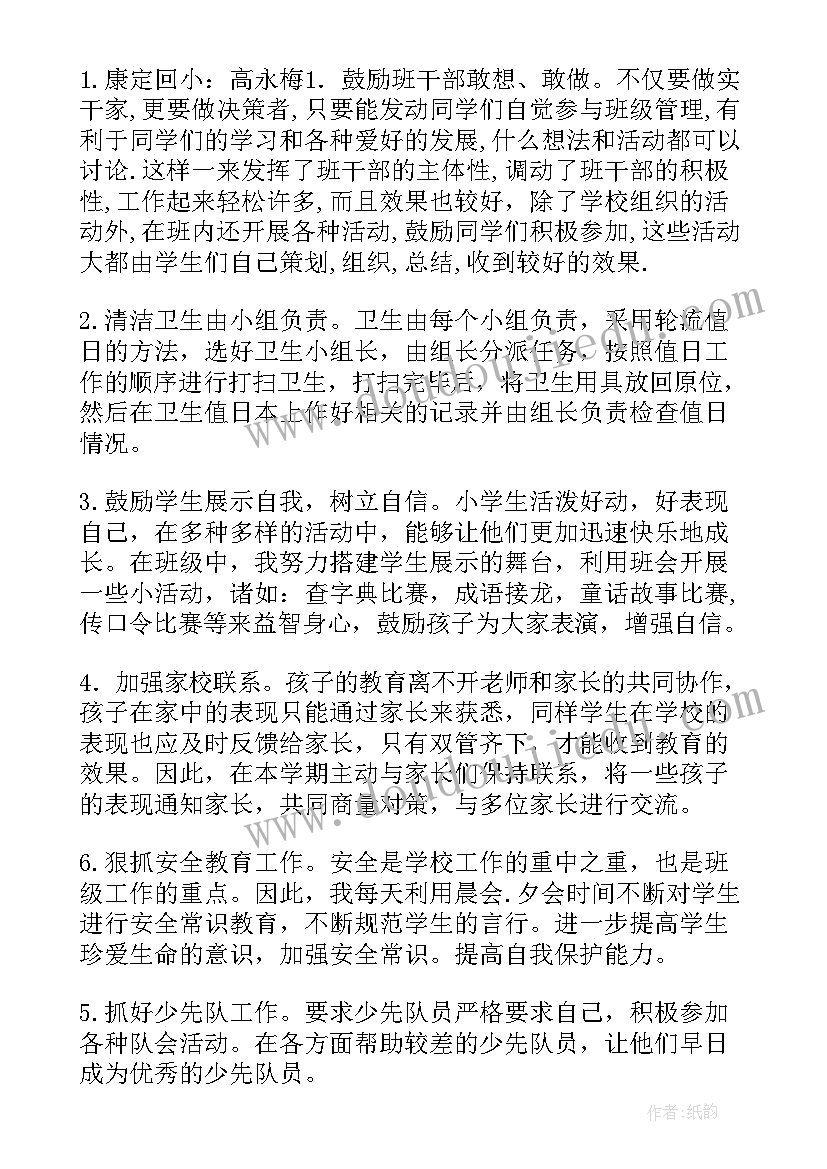 2023年四年级班队工作总结上学期 四年级上学期班队工作总结(实用5篇)