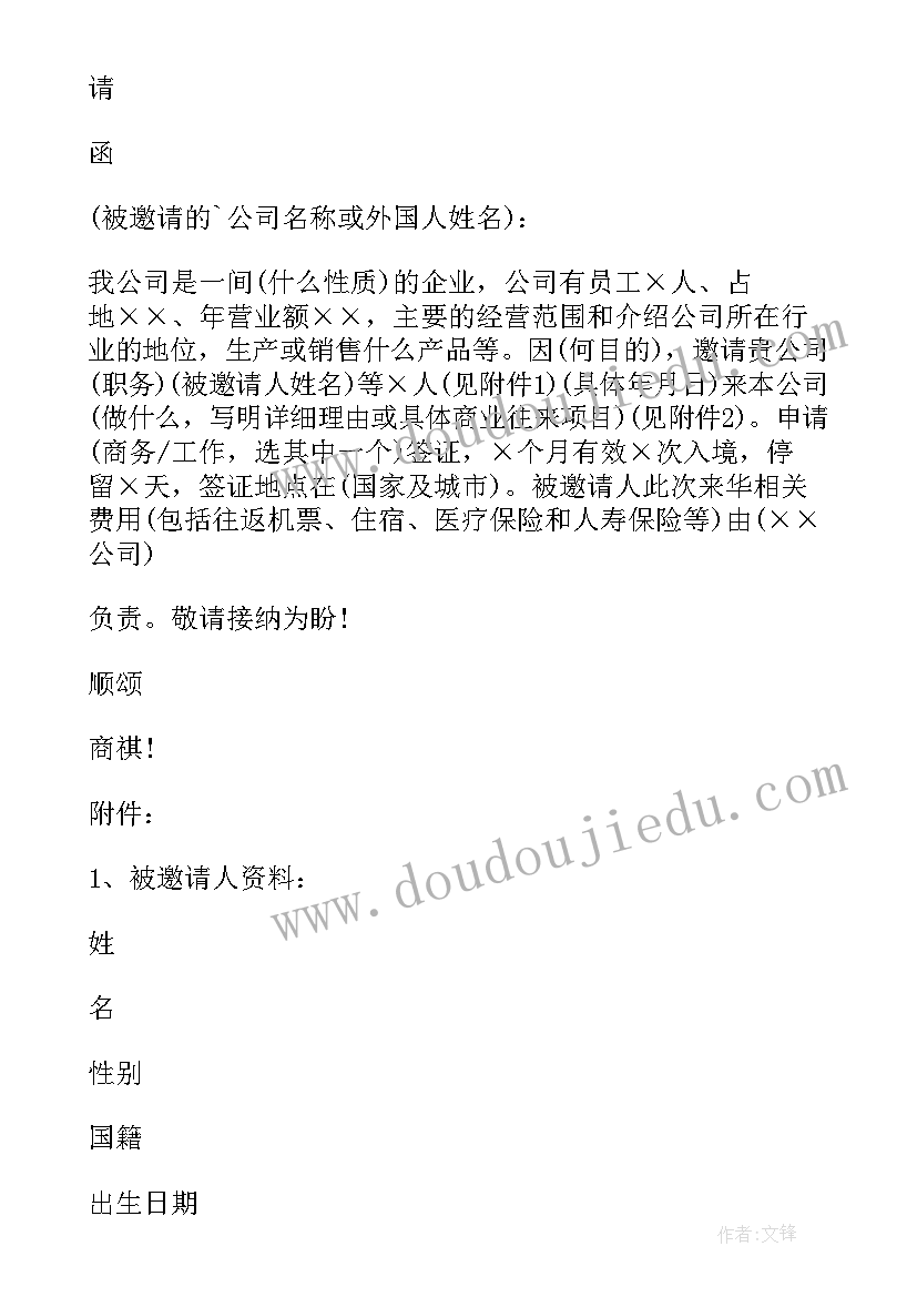 2023年公司邀请外国人来华工作需要邀请函吗(通用6篇)