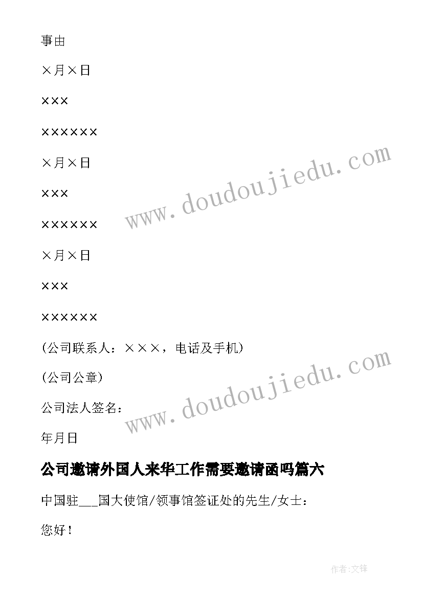 2023年公司邀请外国人来华工作需要邀请函吗(通用6篇)