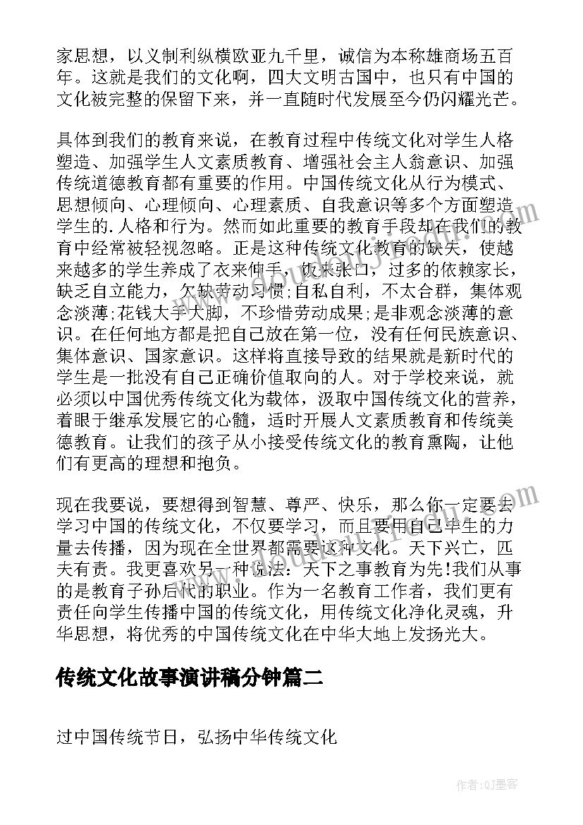 最新传统文化故事演讲稿分钟 传统文化小学生演讲稿(优质6篇)