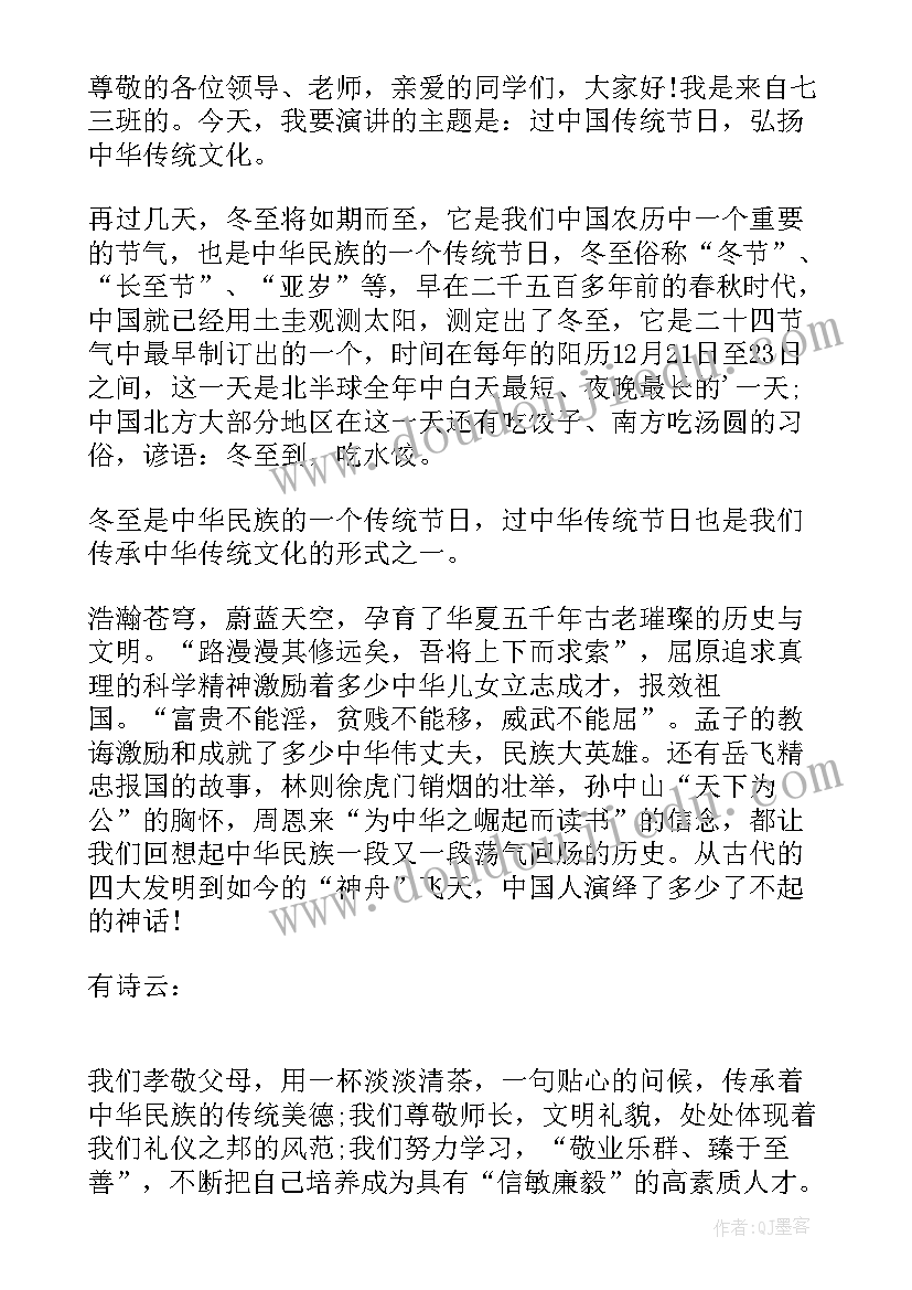 最新传统文化故事演讲稿分钟 传统文化小学生演讲稿(优质6篇)