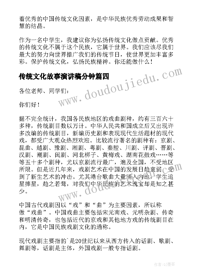 最新传统文化故事演讲稿分钟 传统文化小学生演讲稿(优质6篇)