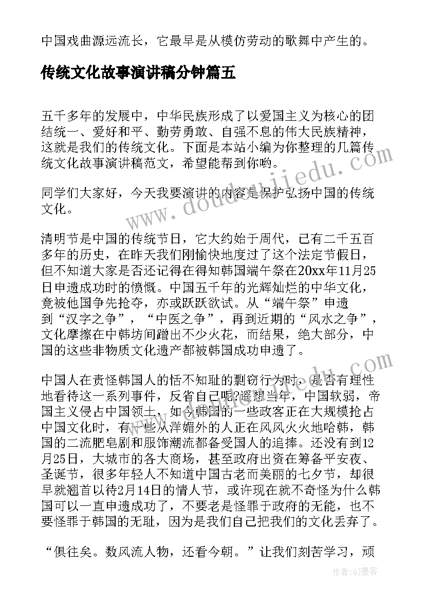 最新传统文化故事演讲稿分钟 传统文化小学生演讲稿(优质6篇)