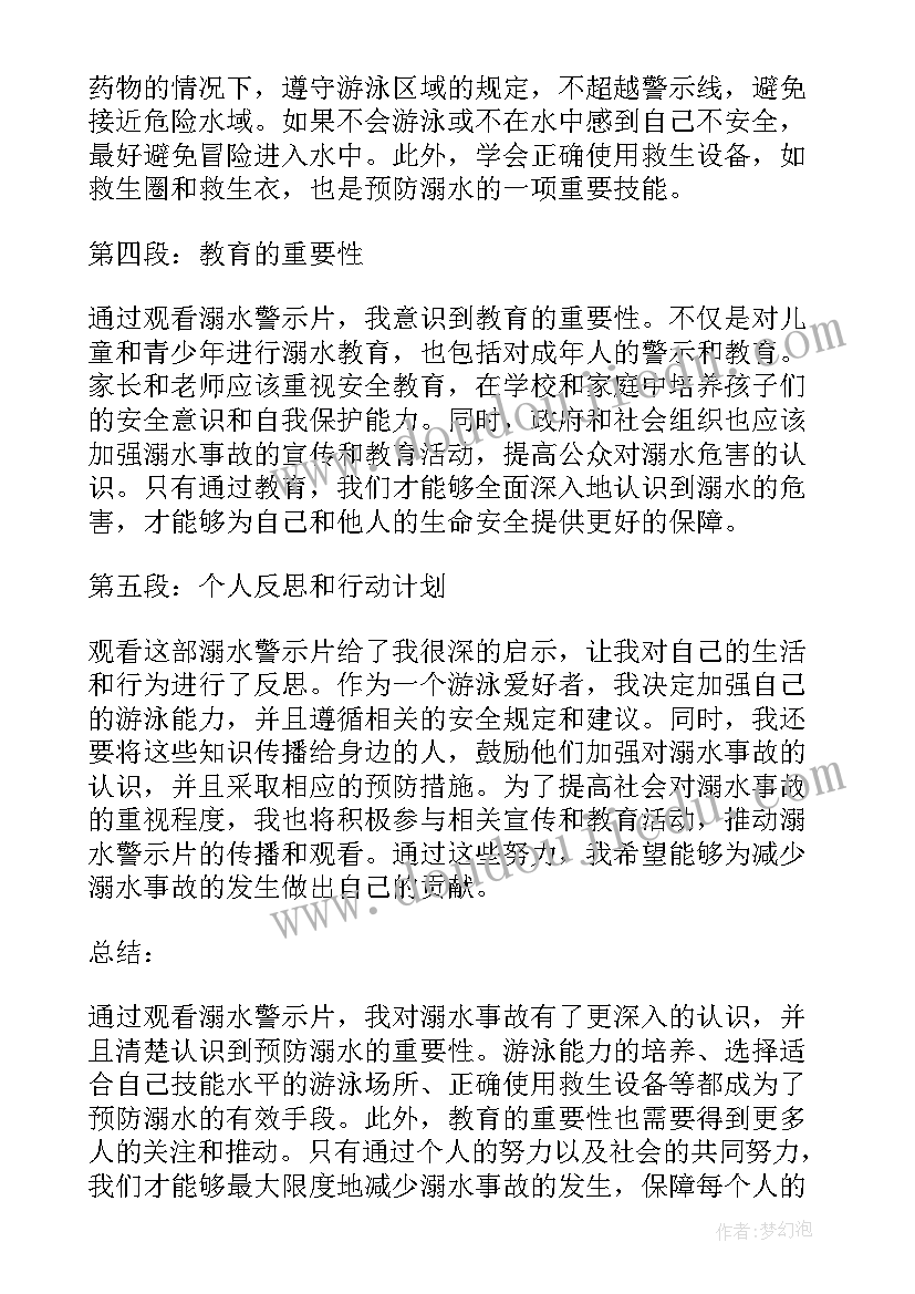 观看防溺水警示教育片心得体会读后感 观看溺水警示片心得体会(优秀5篇)