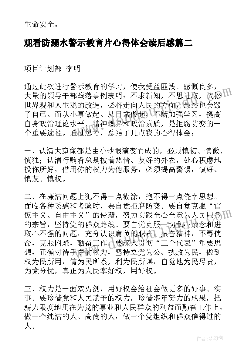 观看防溺水警示教育片心得体会读后感 观看溺水警示片心得体会(优秀5篇)