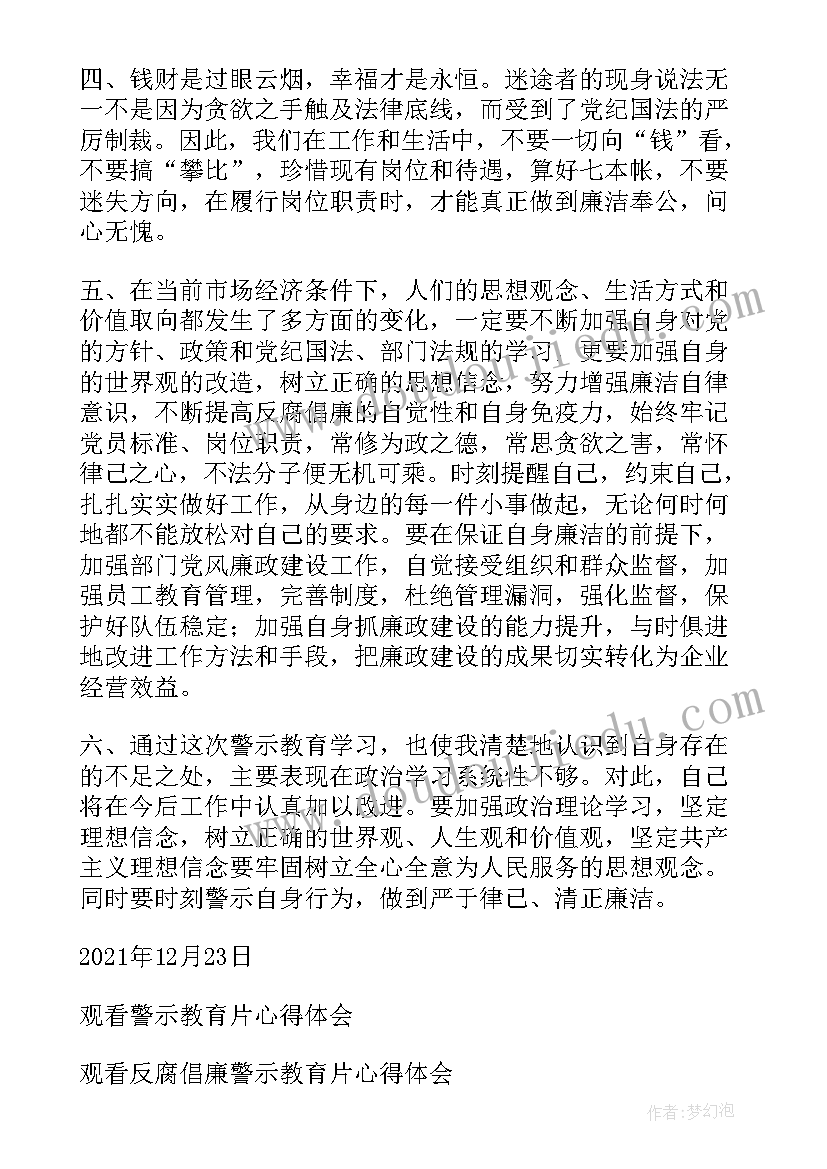 观看防溺水警示教育片心得体会读后感 观看溺水警示片心得体会(优秀5篇)