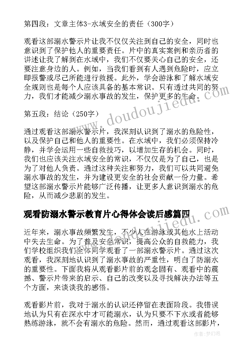 观看防溺水警示教育片心得体会读后感 观看溺水警示片心得体会(优秀5篇)