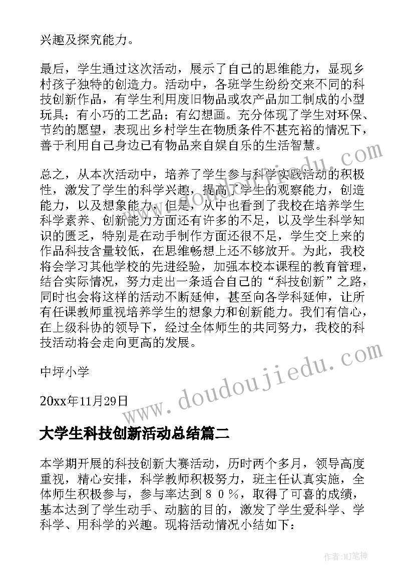 最新大学生科技创新活动总结 科技创新活动工作总结(精选5篇)