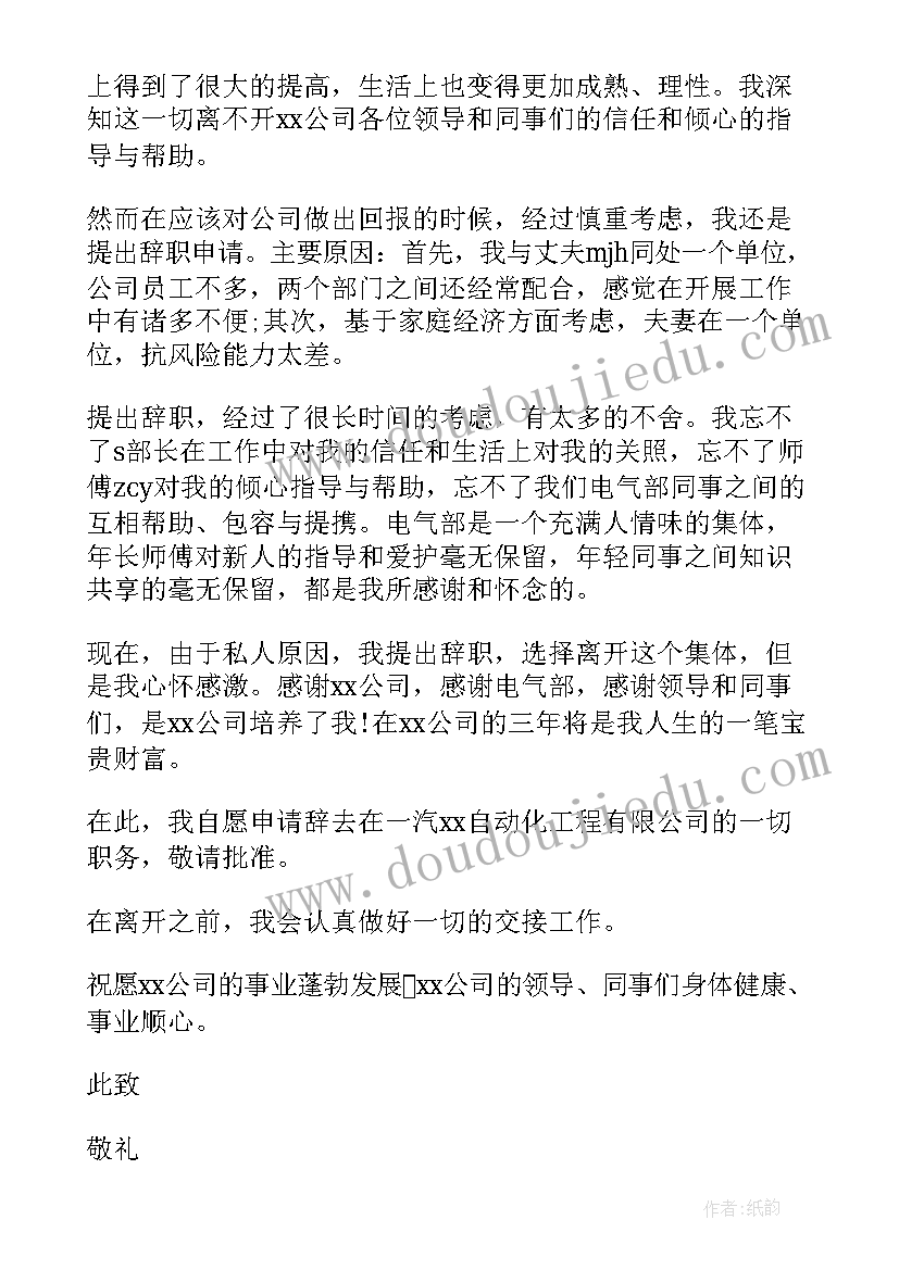 理财公司的辞职申请书(优质6篇)