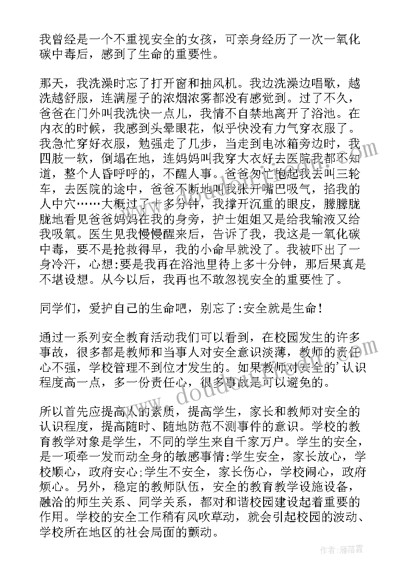 最新防空安全教育心得体会 安全教育心得体会(大全8篇)