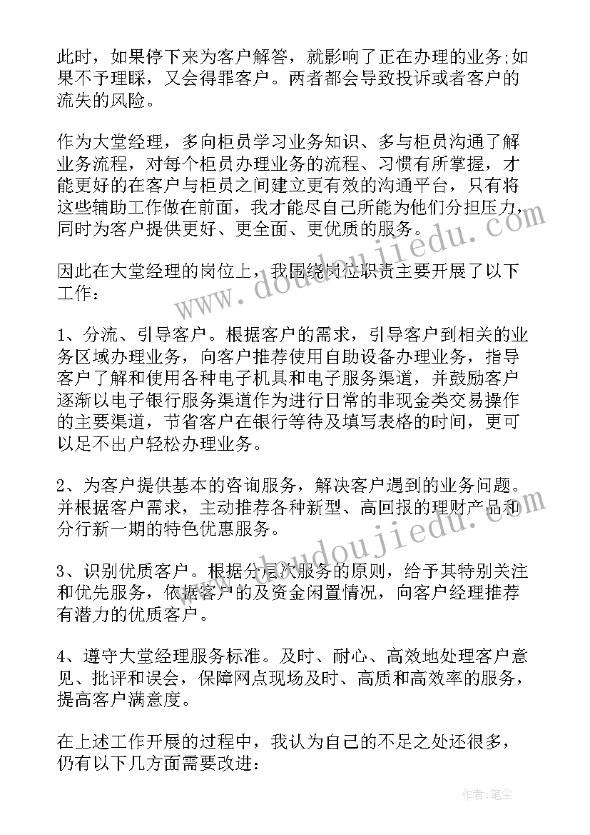 银行述职报告(优质7篇)