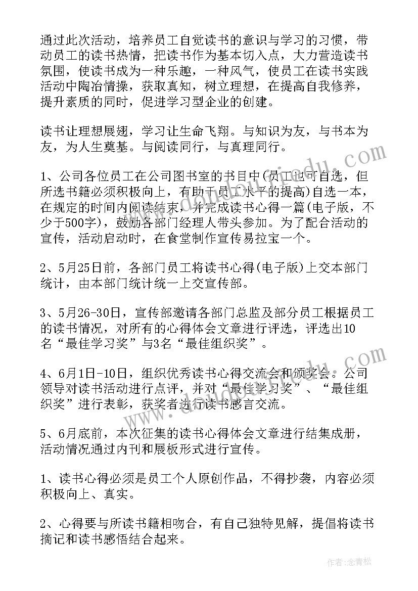 2023年妇委会职工读书活动方案 职工读书活动方案(汇总5篇)