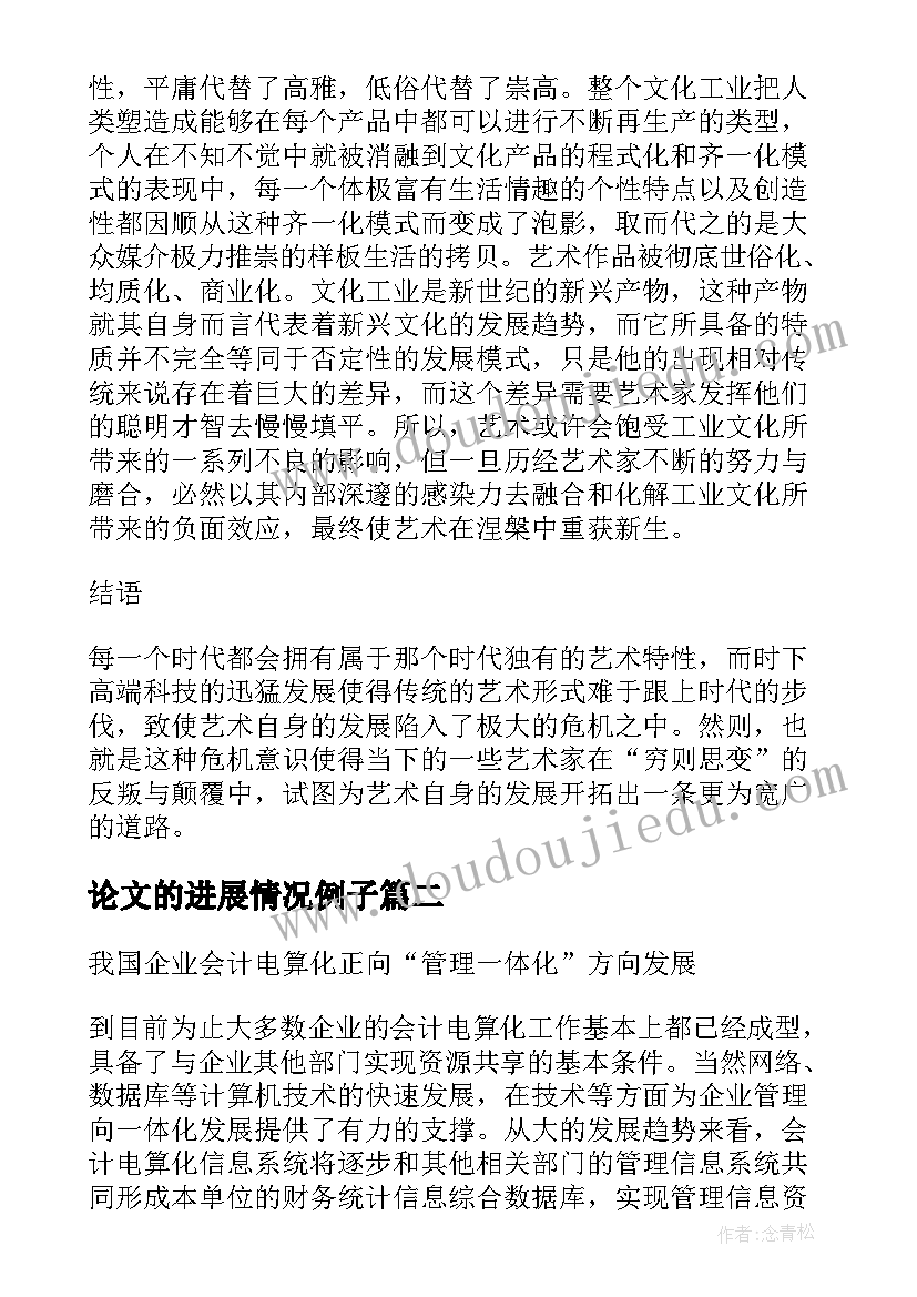 最新论文的进展情况例子 论文进展情况记录(优秀5篇)