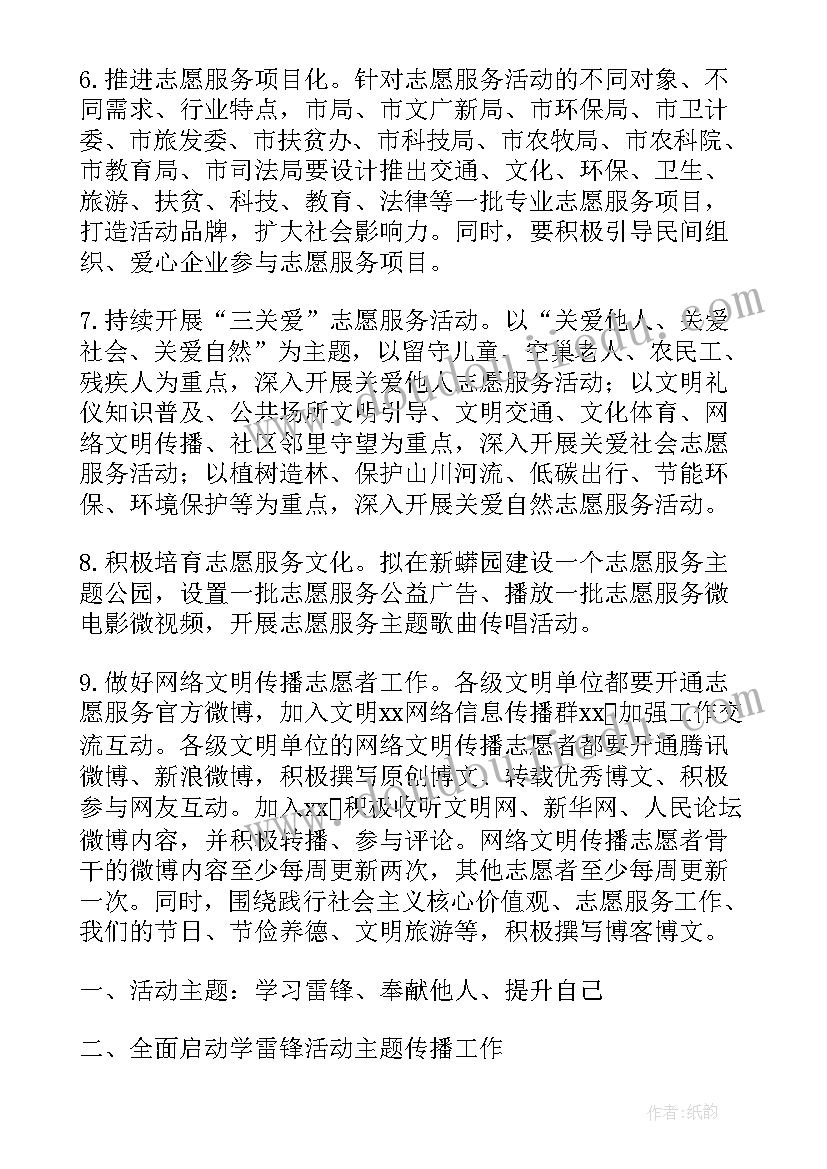 最新大学三月学雷锋活动策划书(优质5篇)