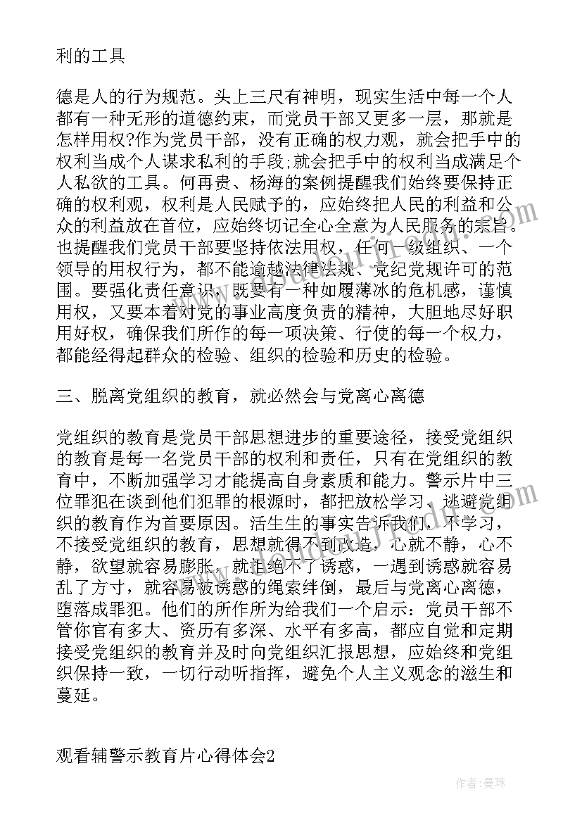 2023年观看警示教育片心得体会教师(优质5篇)