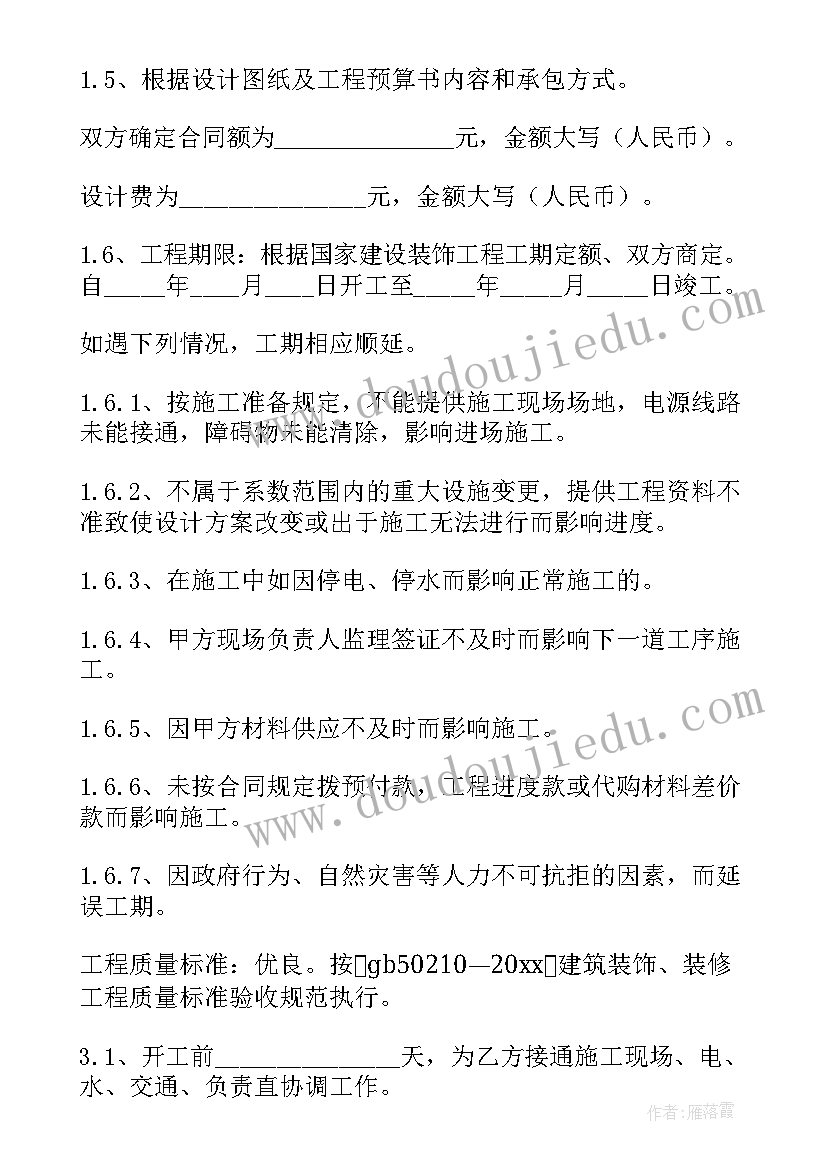 2023年承包装修合同协议书 房屋装修承包合同(模板6篇)