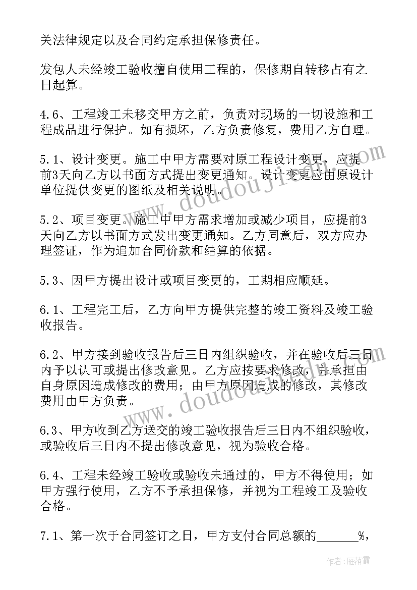 2023年承包装修合同协议书 房屋装修承包合同(模板6篇)