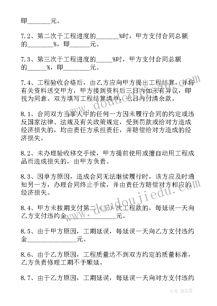 2023年承包装修合同协议书 房屋装修承包合同(模板6篇)