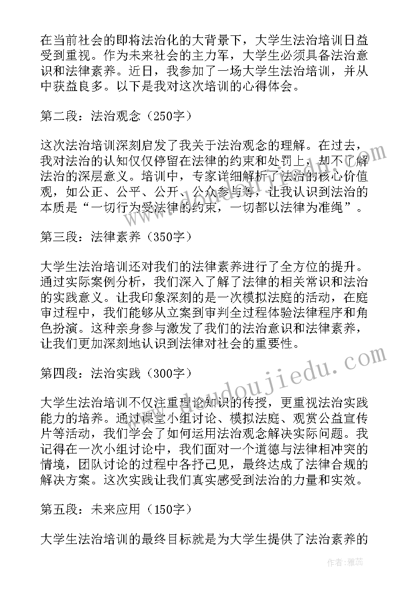 最新法治培训心得体会 实习培训心得体会(汇总9篇)