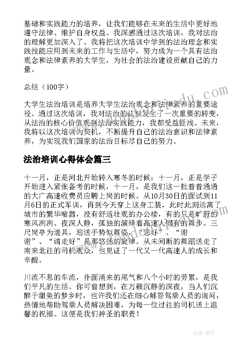 最新法治培训心得体会 实习培训心得体会(汇总9篇)