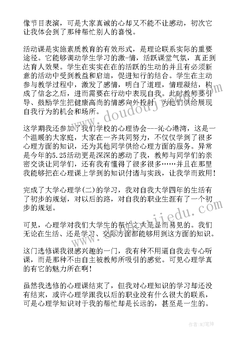 最新环境心理学 管理心理学课程总结心得体会(汇总8篇)