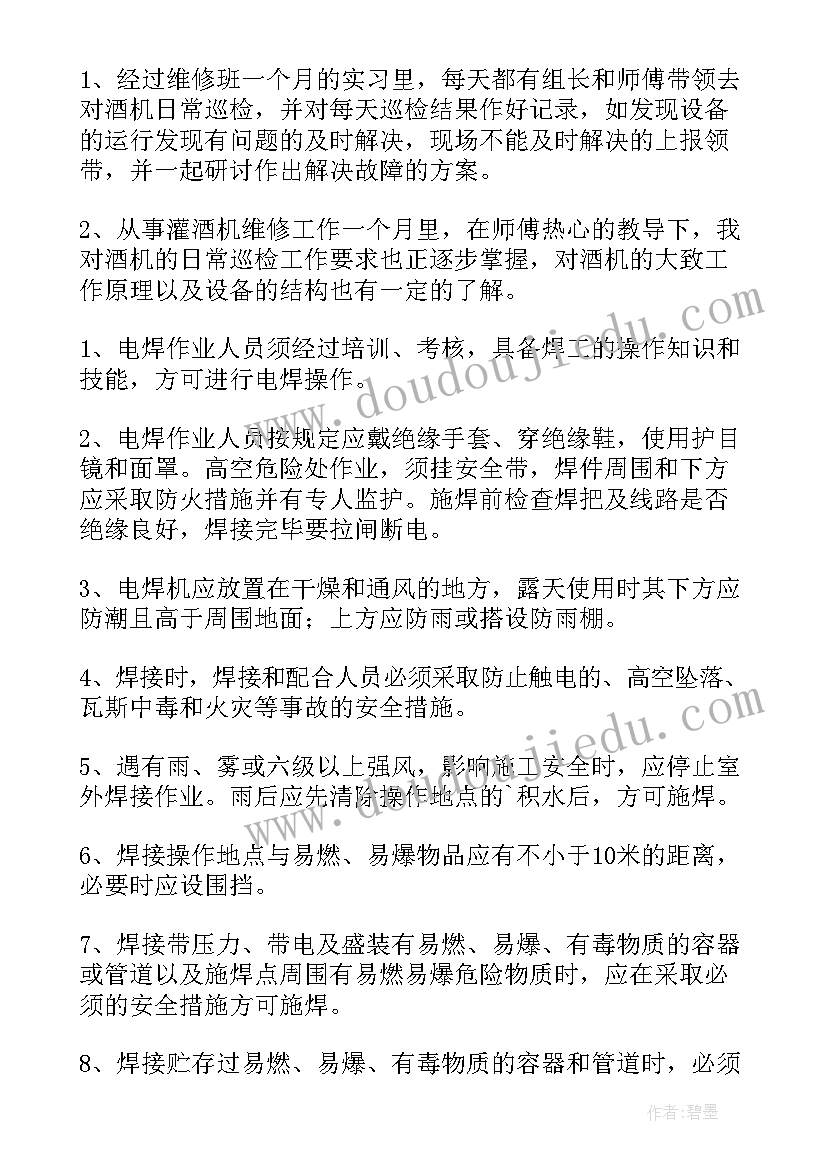 后勤维修工作总结 维修实习总结(大全8篇)