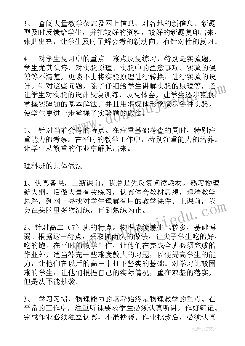 2023年人教版高二物理教学工作总结报告(精选10篇)