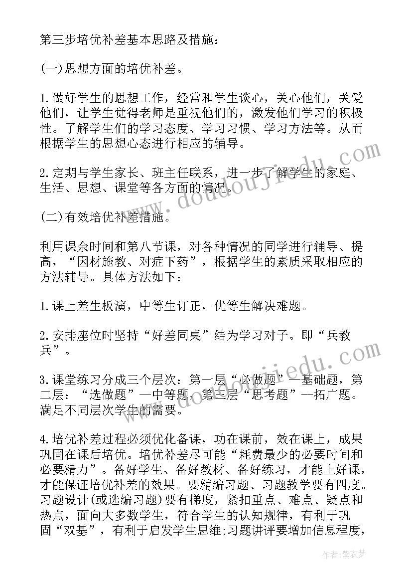 小学培优工作总结(通用10篇)