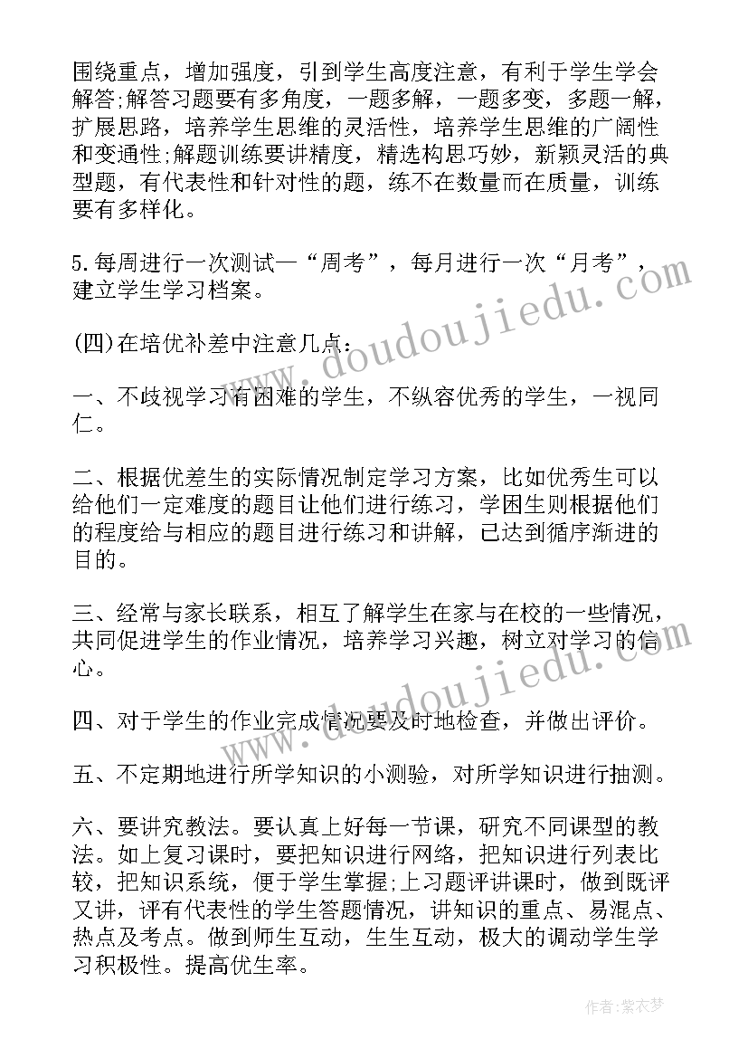 小学培优工作总结(通用10篇)