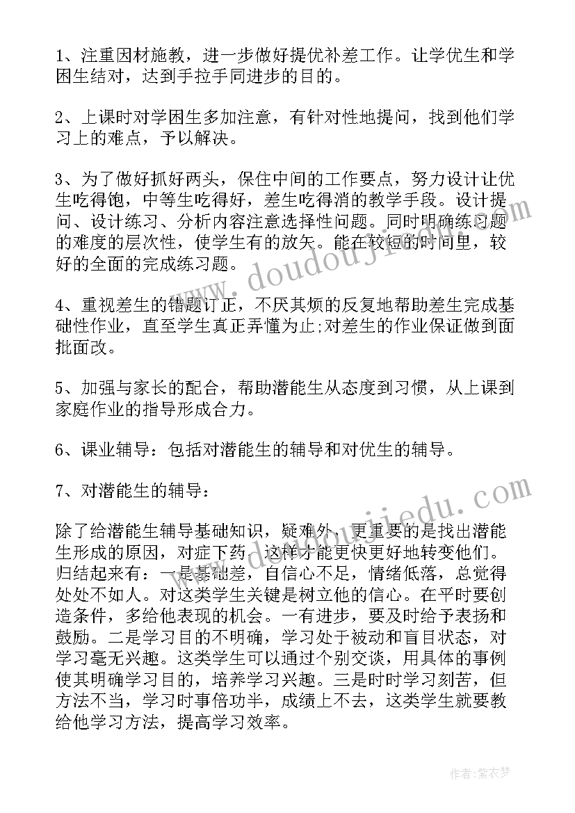 小学培优工作总结(通用10篇)