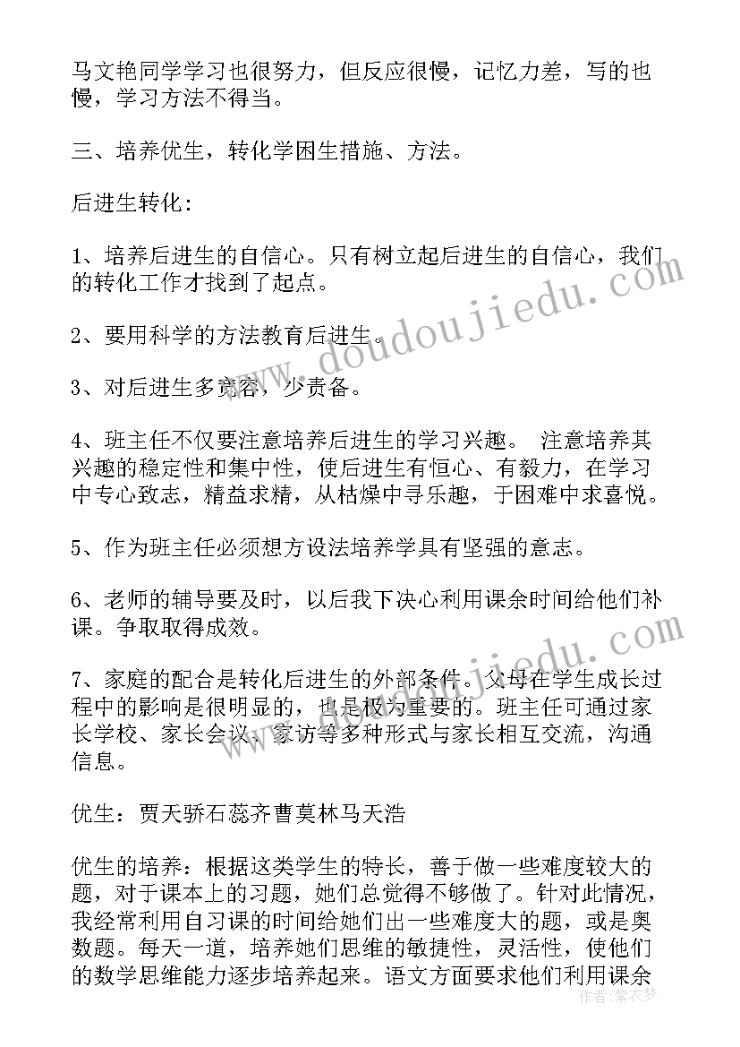 小学培优工作总结(通用10篇)